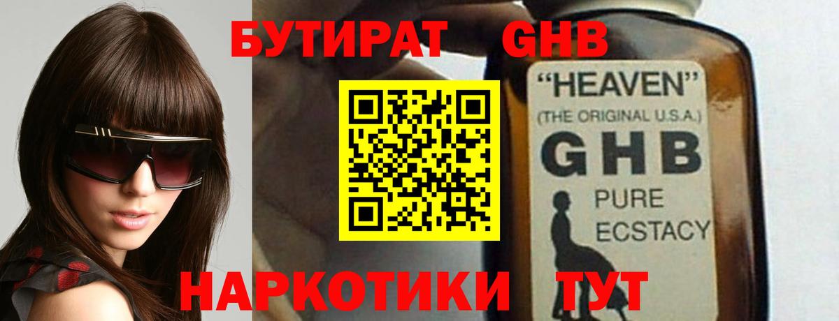 Энгельс  БУТИРАТ 1.4BDO  Вход с VPN 
