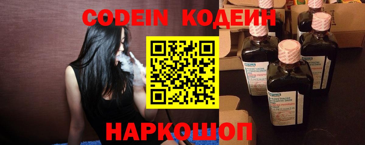 Кодеин напиток Lean (лин)  Кодеин напиток Lean (лин)  Энгельс  Вход с VPN 