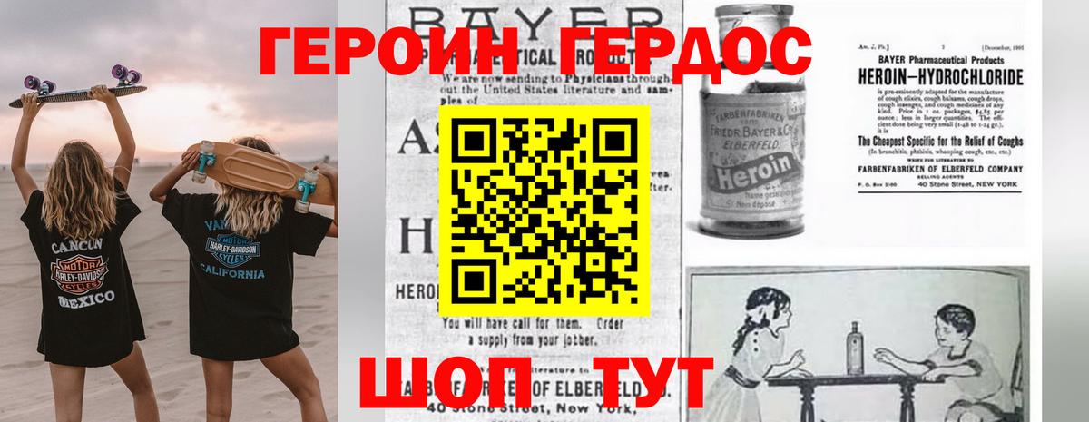 ГЕРОИН VHQ Энгельс