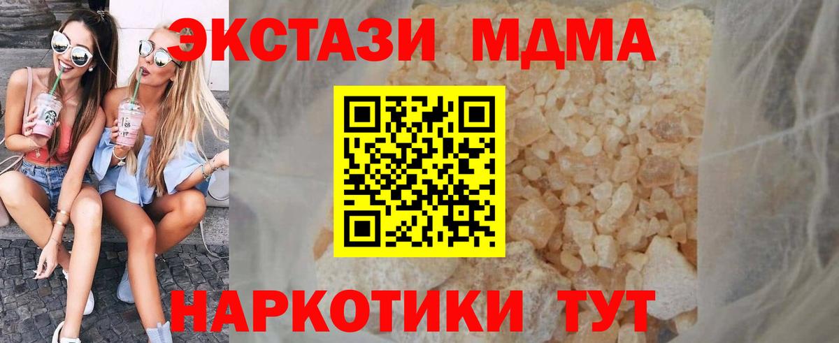MDMA кристаллы  Вход с VPN  MDMA кристаллы  МДМА  Энгельс 