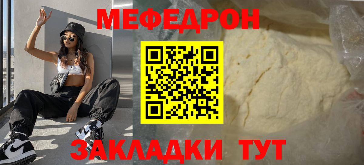 Энгельс  МЯУ-МЯУ mephedrone  Вход с VPN 