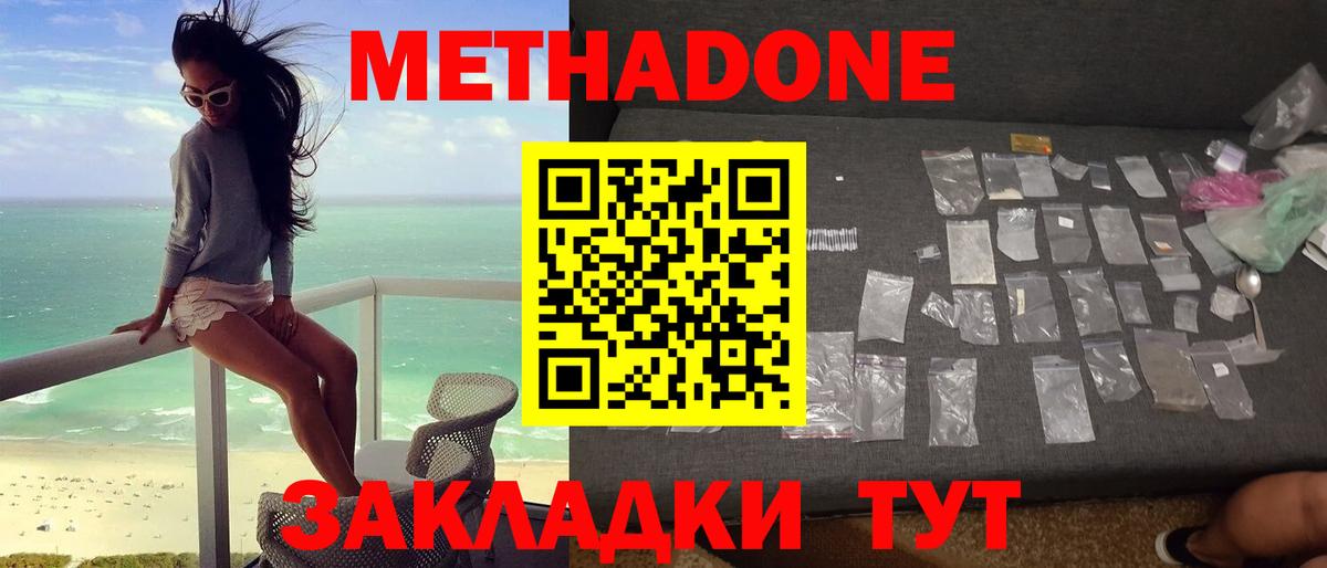 Метадон кристалл Энгельс