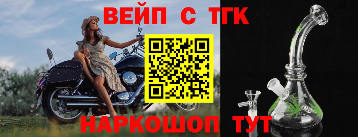 ТГК вейп с тгк Энгельс